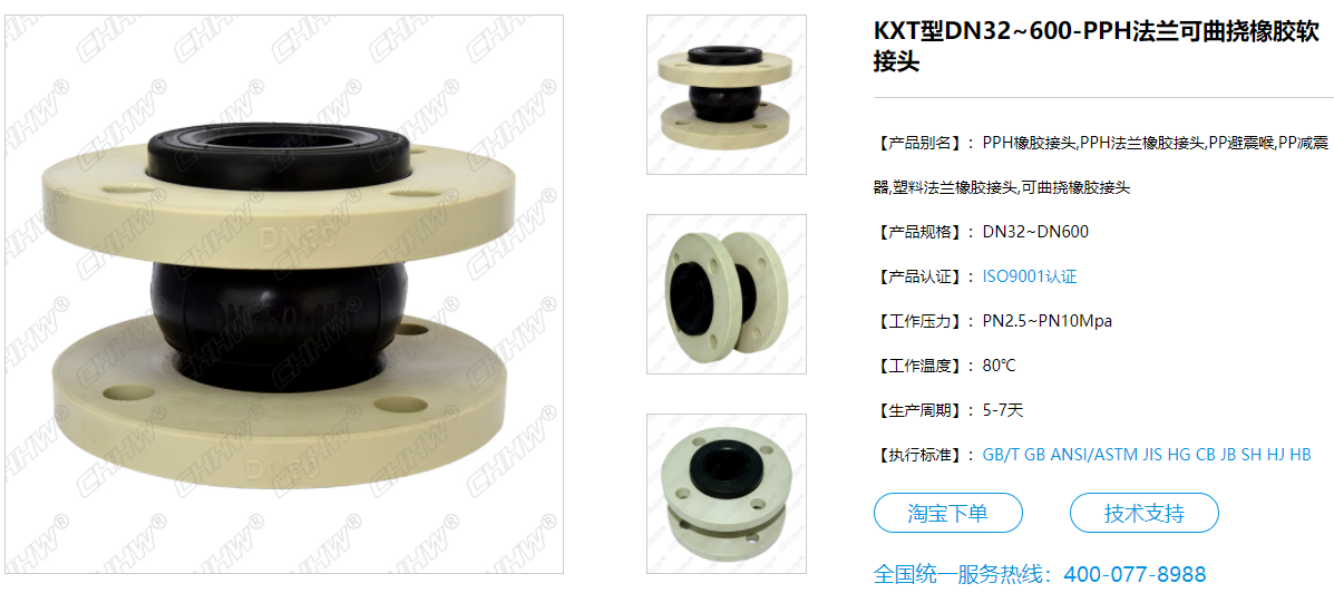 PPH<a href=http://www.lansound.com.cn/xjjt/ target=_blank class=infotextkey>橡膠接頭</a>