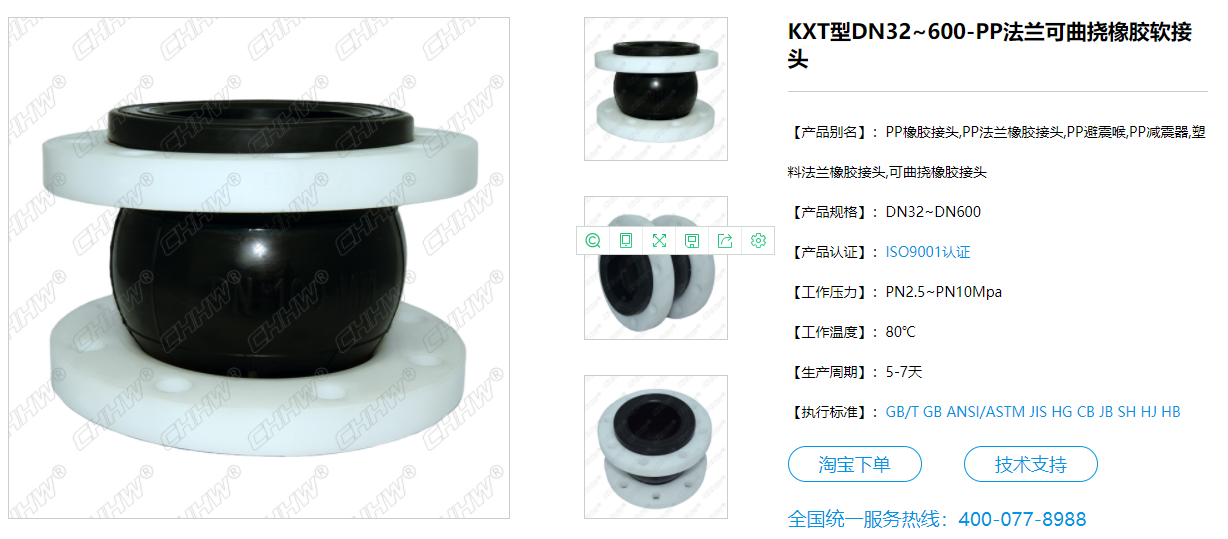 PP法蘭<a href=http://www.lansound.com.cn/xjjt/ target=_blank class=infotextkey>橡膠接頭</a>