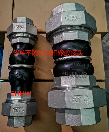 304不銹鋼絲扣可曲撓<a href=http://www.lansound.com.cn/xjjt/ target=_blank class=infotextkey>橡膠接頭</a>