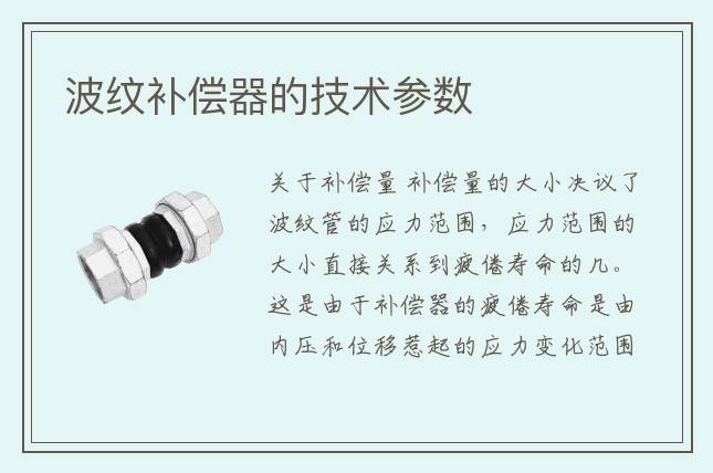 波紋補償器的技術參數