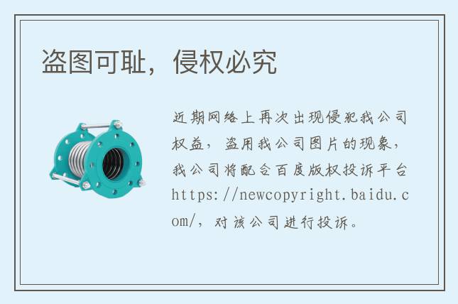 盜圖可恥，侵權必究